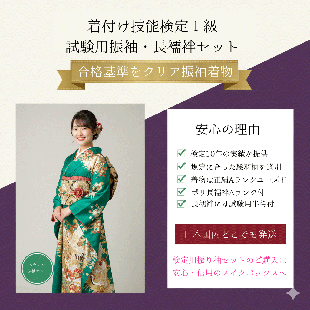 試験用中古振袖販売2026