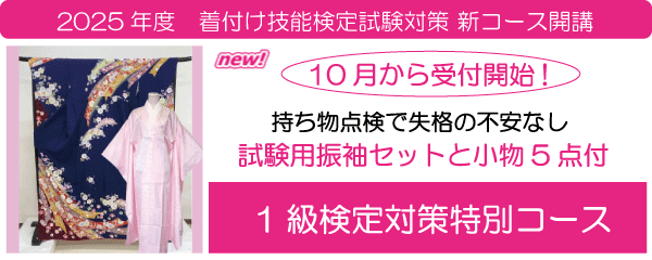 検定対策特別コース