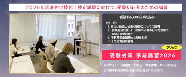 検定対策コース