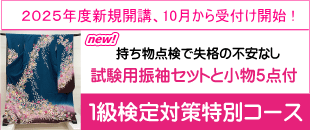 検定高合格率コース生徒募集